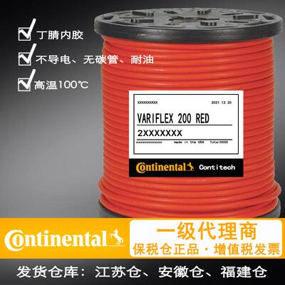 Continental Variflex 200PSI 耐油不导电橡胶管