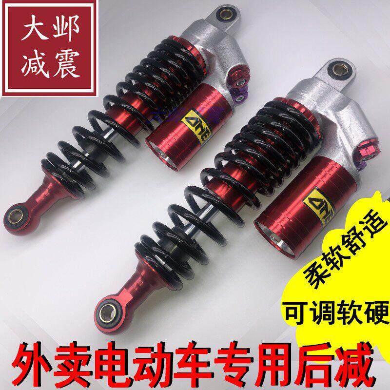 外送电动车专用后避震柔软舒适型可调节减震送餐专用车后避震器