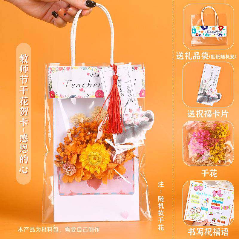 新年礼物送老师贺卡手工干花材料包立体卡片儿童礼物幼儿园制作