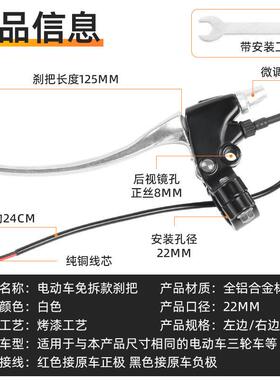 免拆型电动车踏板车刹把刹车把手刹车手柄带线加厚全铝白色闸把