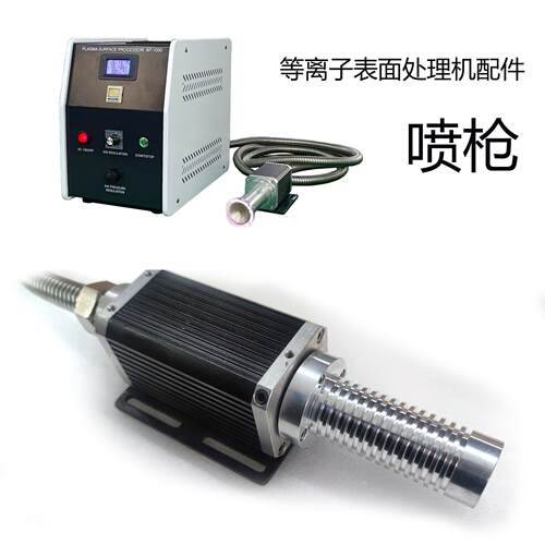 等离子表面处理机配件旋转式喷枪喷嘴头自动清洁设备现货配件