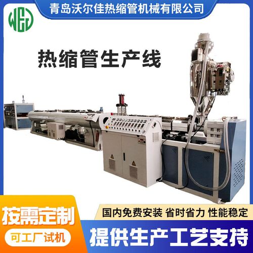 大规格中厚壁热缩管生产线热缩管材挤出生产设备塑料管材挤出机