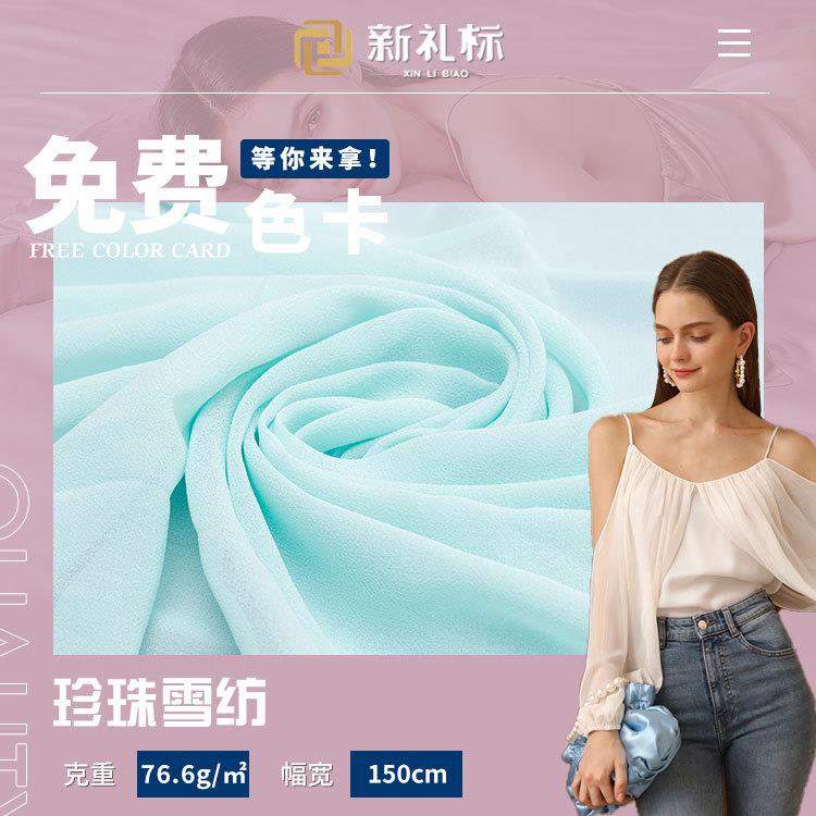 雪纺面料 珍珠雪纺 时装春夏雪纺连衣裙面料 古装汉服雪纺裙布料