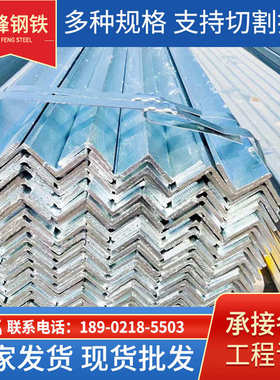 用销售角钢镀锌孔*冲 厂家角钢3030q235b 等边镀锌热镀锌角铁幕墙