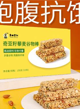 麦田藜叔奇亚籽藜麦谷物棒代餐能量燕麦磨牙无糖精饱腹饼干 150克