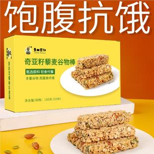 麦田藜叔奇亚籽藜麦谷物棒代餐能量燕麦磨牙无糖精饱腹饼干 150克
