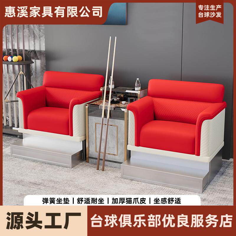 台球厅观球沙发休息区轻奢沙发茶几组合球房观球椅猫爪皮台球沙发