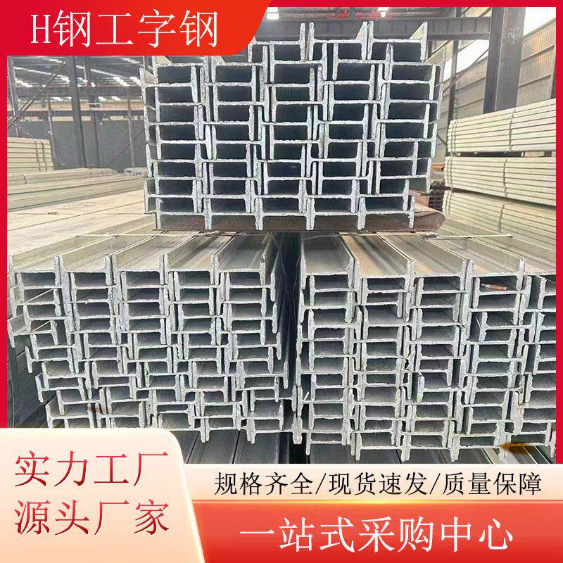 工字钢Q235矿工钢H型钢支架幕墙钢结构梁加工热镀锌规格齐全