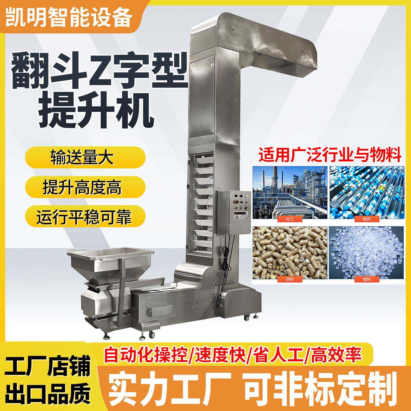 Z型斗式提升机垂直上料输送机炒货颗粒自动上料机输送机爬坡机