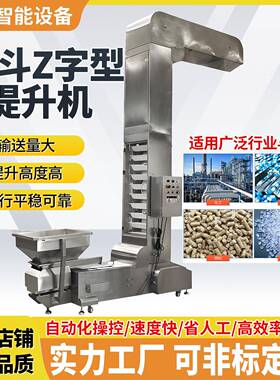 Z型斗式提升机垂直上料输送机炒货颗粒自动上料机输送机爬坡机
