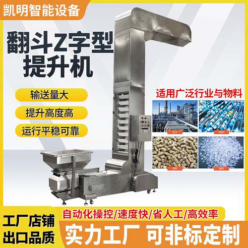 Z型斗式提升机垂直上料输送机炒货颗粒自动上料机输送机爬坡机