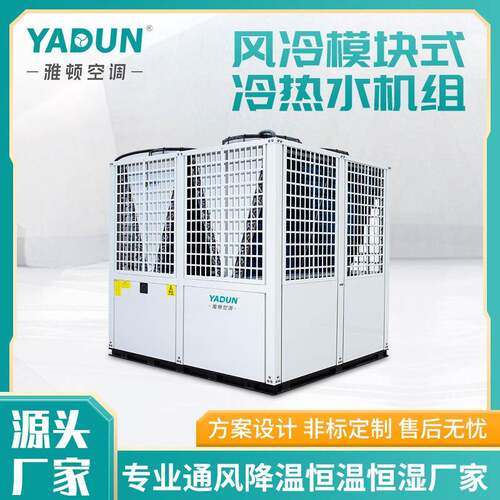 工厂直供风冷模块冷热水机组制冷制热空气源热泵机组空气能