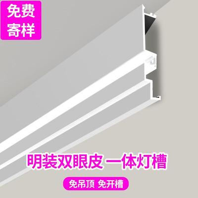 双眼皮一体线形灯客厅免吊顶明装宽边发光墙顶角线灯免开槽线条灯
