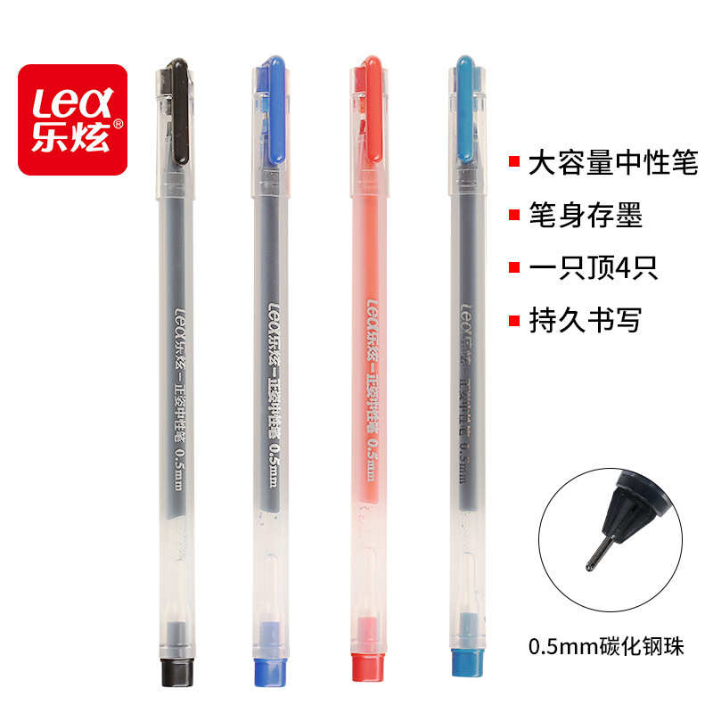 乐炫A9巨能写中性笔0.5学生正姿大容量签字笔水笔办公文具碳素笔