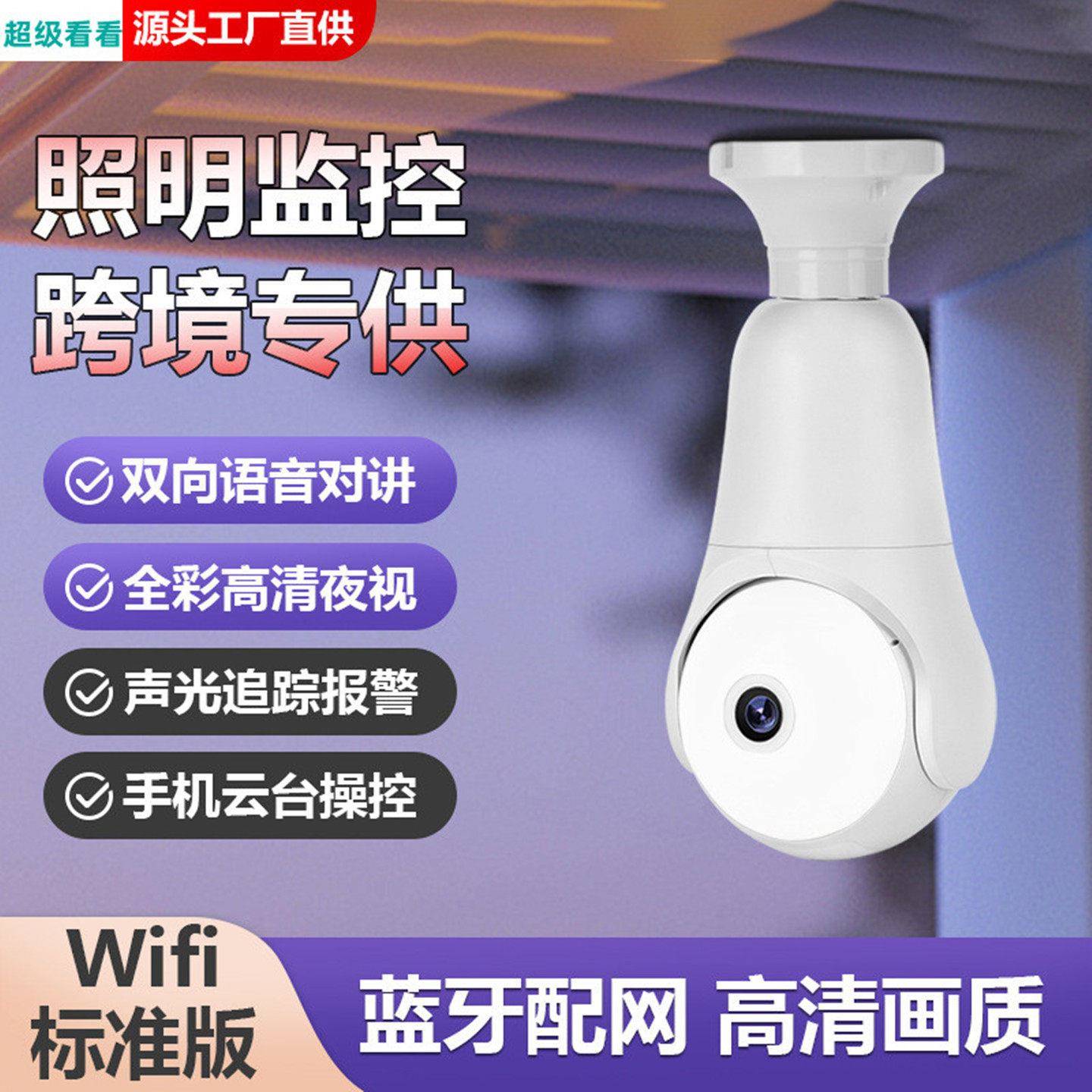 灯头摄像头家用监控器室内无线手机远程高清无死角门口灯座摄影头