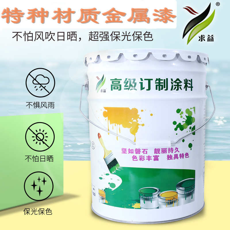 户外不锈钢铝合金铁件镀锌管专用油漆防腐防锈金属漆油漆批发