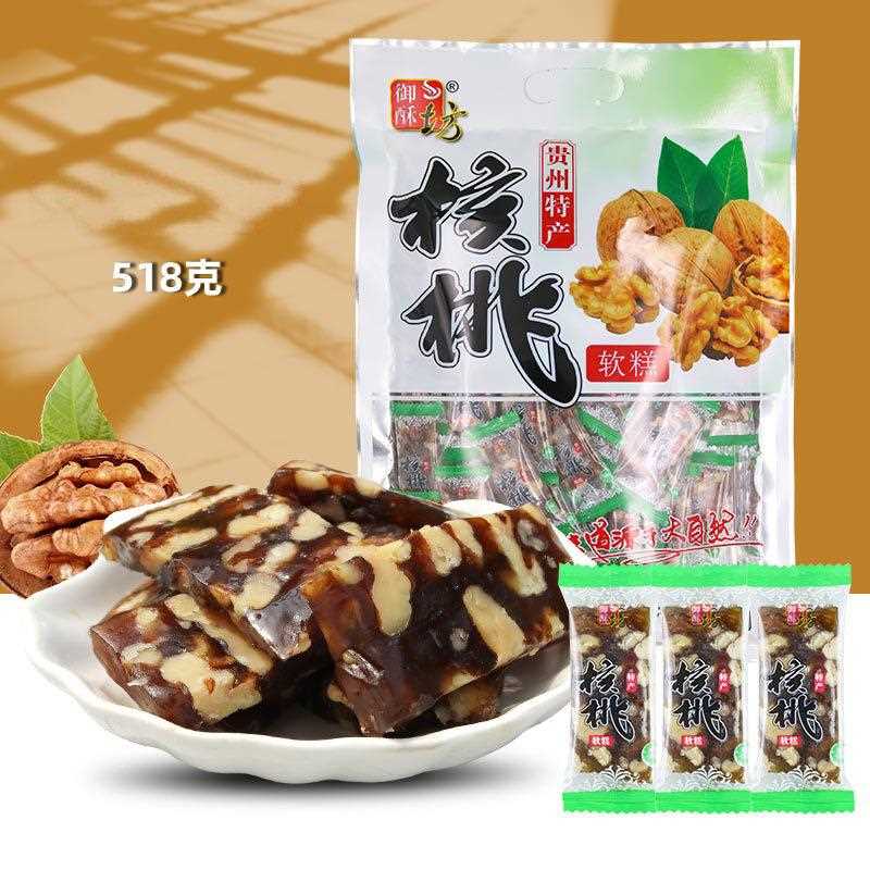 新疆包邮贵州特产核桃软糖518g核桃糕贵阳小吃休闲 食品核桃麦芽
