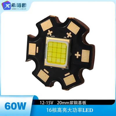 60W白光大功率12vled灯珠广告投影灯珠logo灯舞台灯光源强光灯芯