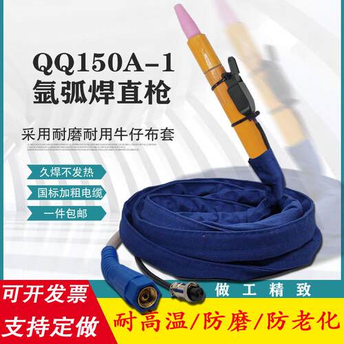 WS200氩弧焊机QQ150A-1氩弧焊直枪焊把线自动焊氩弧焊枪直柄枪