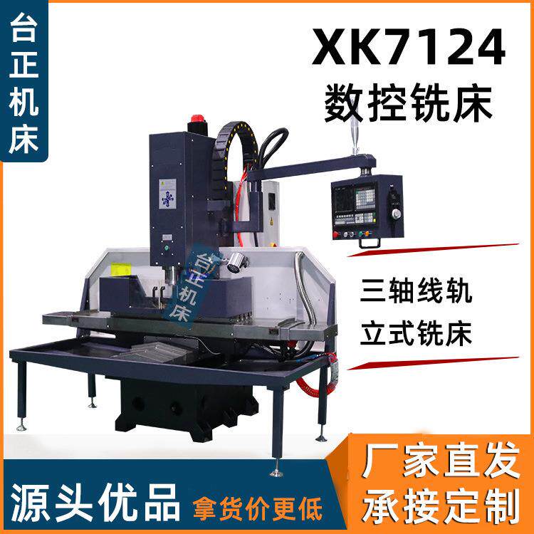 小型数控钻铣床XK7124立式数控铣床全自动数控钻铣床c加工