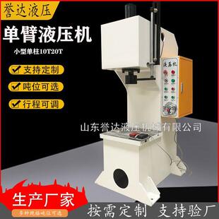 10吨单臂液压机小型10T20T单柱压力机10T单臂液压机轴承油压机