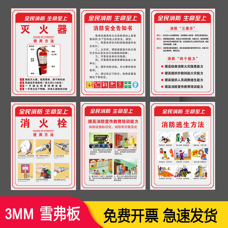 新款消防安全管理制度四个能力三提示标识标牌学校公共场所车间应