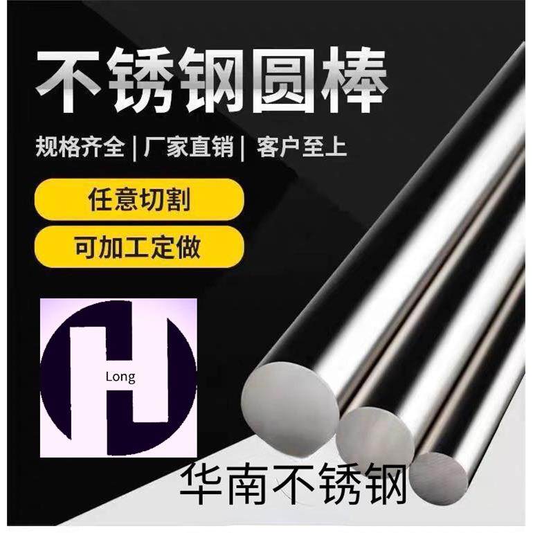 303不锈钢圆棒304光圆316不锈钢棒黑皮棒易车实心棒研磨棒圆棒,金属材料及制品,圆钢,淘宝优惠券,粉丝福利购,淘宝优惠卷