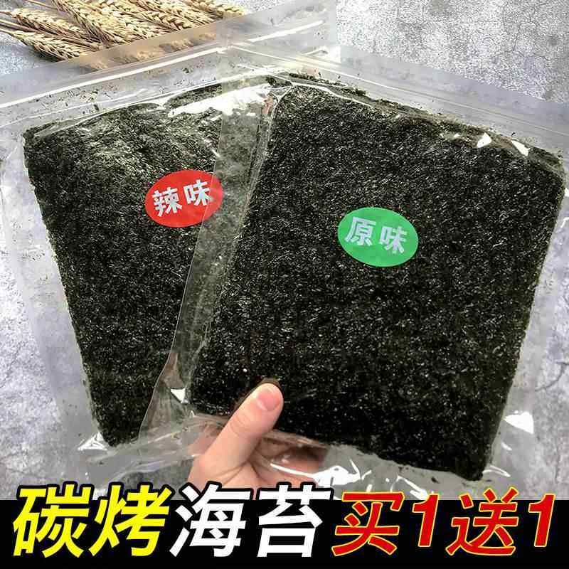 【买1送1】网红海苔大片装零食即食烤紫菜寿司儿童拌饭海苔碎脆片,零食/坚果/特产,海苔系列,淘宝优惠券,粉丝福利购,淘宝优惠卷