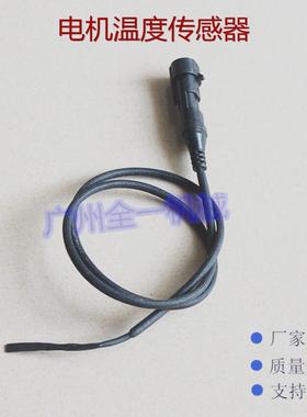 电机温度传感器电动车LPTC热敏电阻KTY84-130得普达休普电机适用