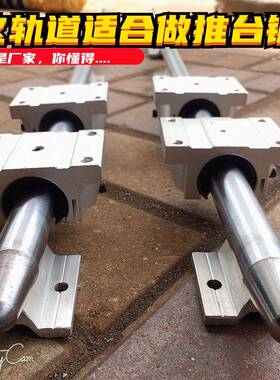 滑轨道导轨 SBR光轴锯滑轨定制分段光轴导轨 木工推台锯滑轨道导