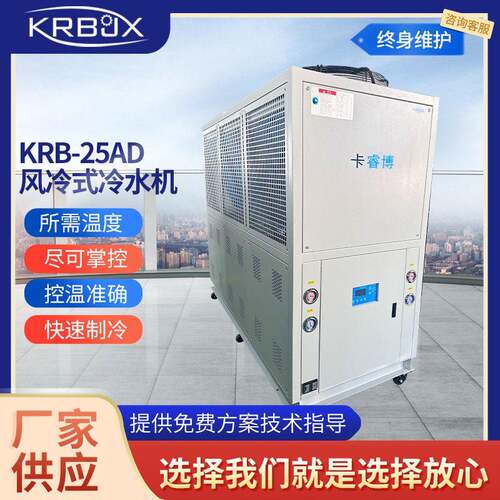 工业冷水机25P风冷式制冷机注塑机吹塑吸塑冻水机小型制冷机