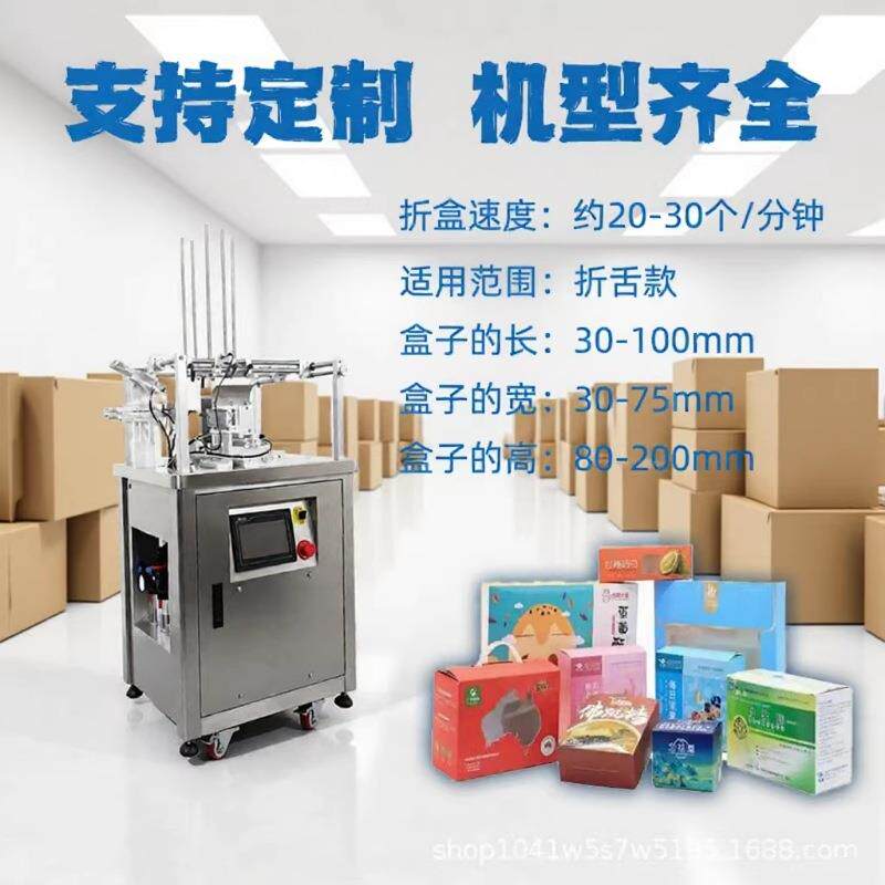 高速彩盒成型机扣底折盒机小型纸盒折盒机护肤品自扣底成型机