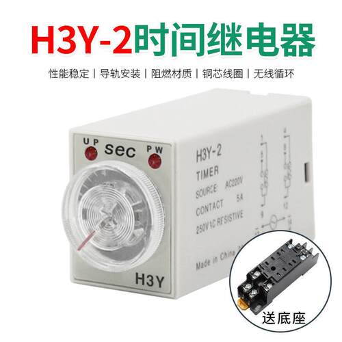 H3Y-2小型时间继电器通电延时器DC24AC220V通电延迟继电器送底座