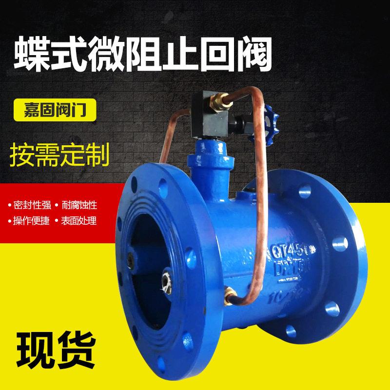 厂家直供大体微阻蝶式止回阀球墨铸铁止逆阀法兰逆止阀向阀
