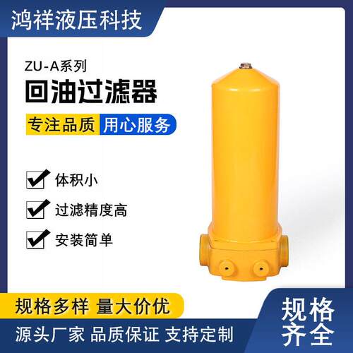 ZU-A系列过滤器，ZU-A400*FP过滤器厂家直销液压过滤器厂家，过