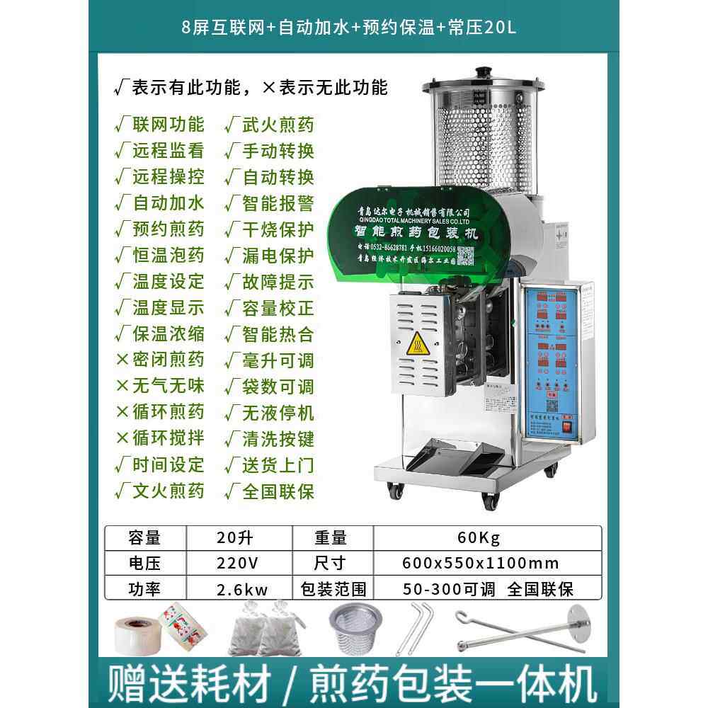 正品动厂家销青岛尔达全直自中药煎药机熬药机包装All医院药店诊