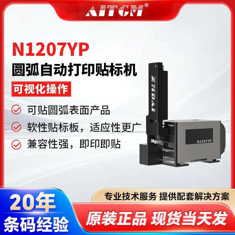 圆弧自动打印贴标机软性贴标板水管钢管管道汽车部件弧形表面贴标