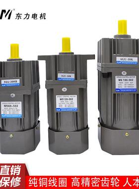 TL-M东力小速电机齿轮减速电机220V调6W400W交流微F75T5M69型电机