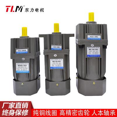 TL-M东力小速电机齿轮减速电机220V调6W400W交流微F75T5M69型电机