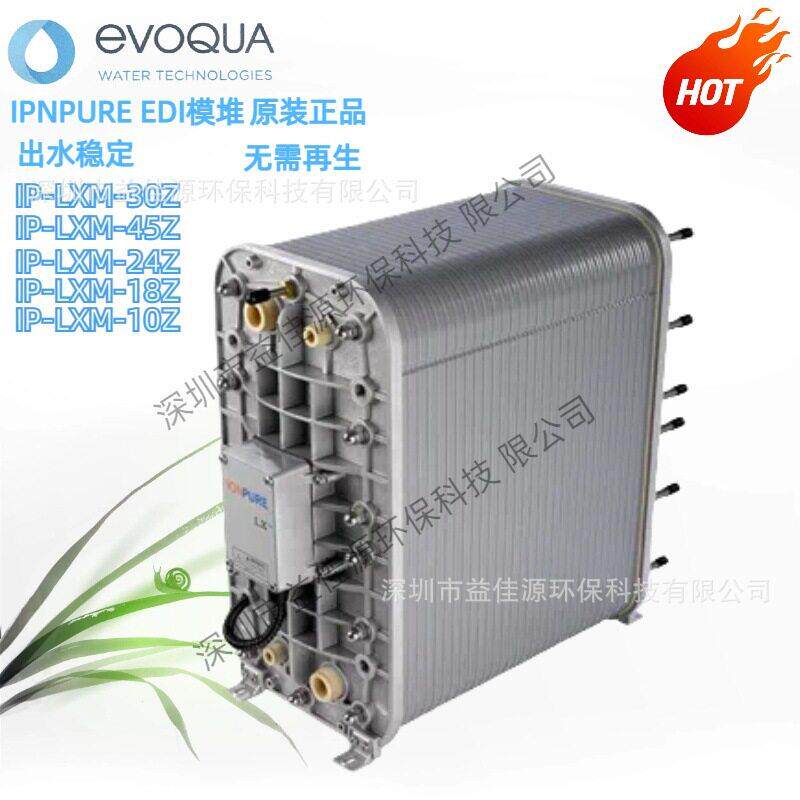 供应IONPURE懿华温EDI模块IP-LXM 30HI