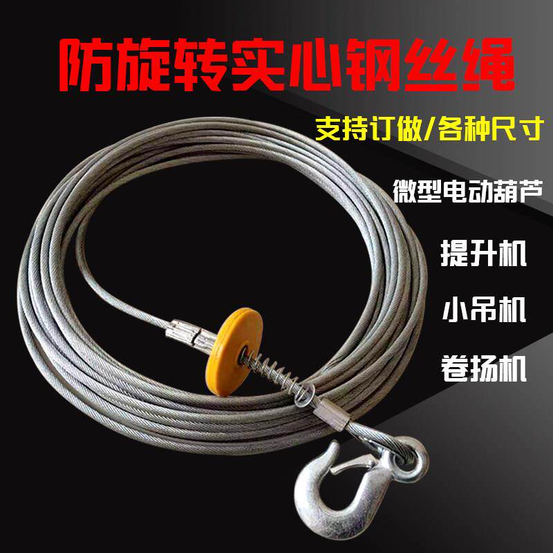 钢丝绳微型电动吊车提升机家用小吊机卷扬机专用配件钢芯防旋转图片