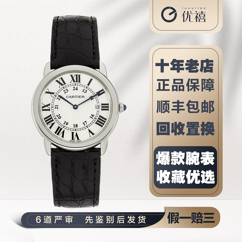 [9.8新]卡地亚RONDE DE CARTIER精钢石英奢品手表W6700255腕表