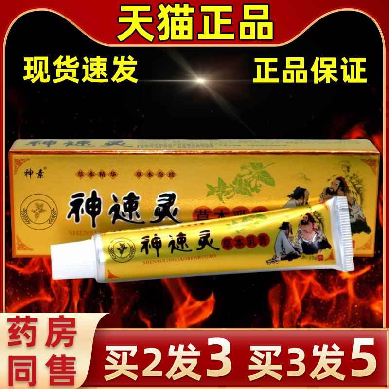 【PGF买23买3发膏】直发神素神速灵草本发抑菌乳神5速灵外用抑菌