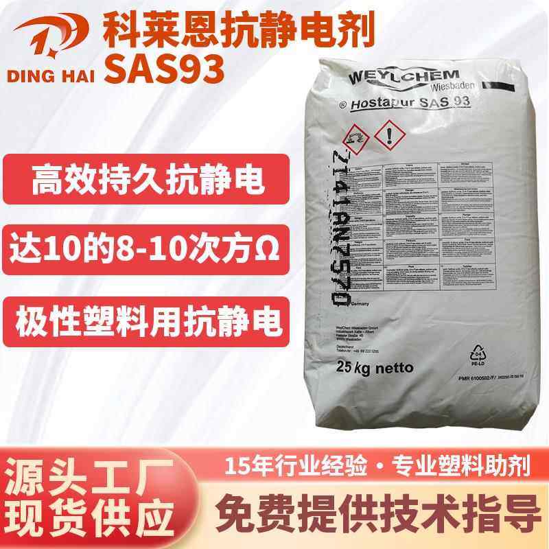 抗静电母粒科莱恩抗静电剂SAS93长效抗静电PP/PE/ABS/PS尼龙通用,工业油品/胶粘/化学/实验室用品,抗静电剂,淘宝优惠券,粉丝福利购,淘宝优惠卷