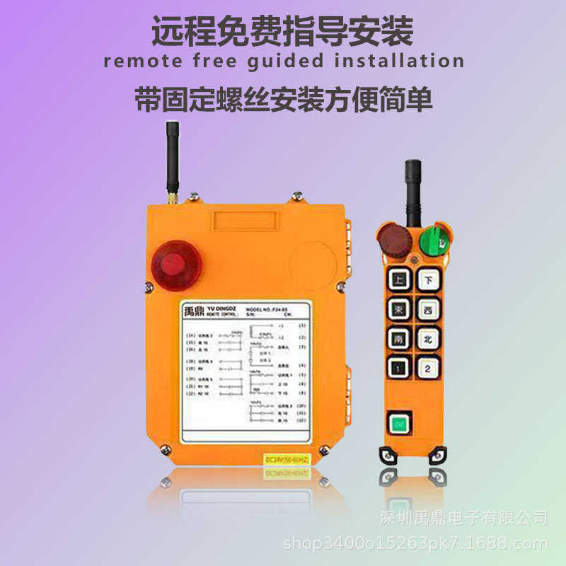 禹鼎F24-8D/8S航车起重机工业无线遥控器急停单速双速八键遥控器