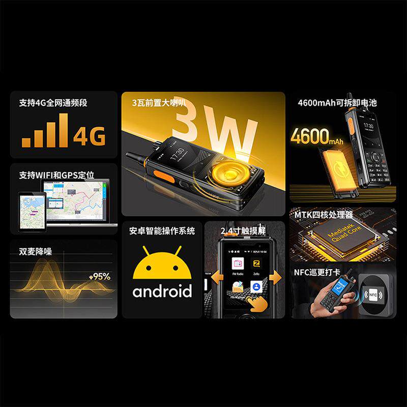 跨境爆款2.4寸对讲机不限距离4g快充nfc户外安卓zello公网对讲机