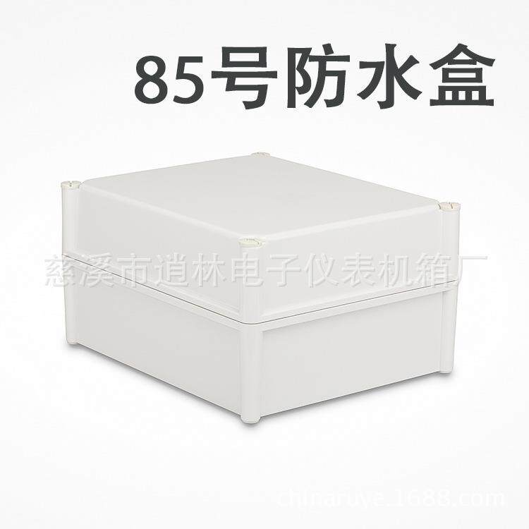 仪表外壳ABS新料 塑料防水盒 室外密封盒接线盒 85号180*280*340
