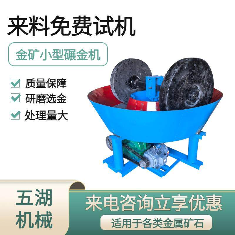 1200型金矿石选金碾金机选矿用提金碾磨机岩金矿自浮式水碾子机