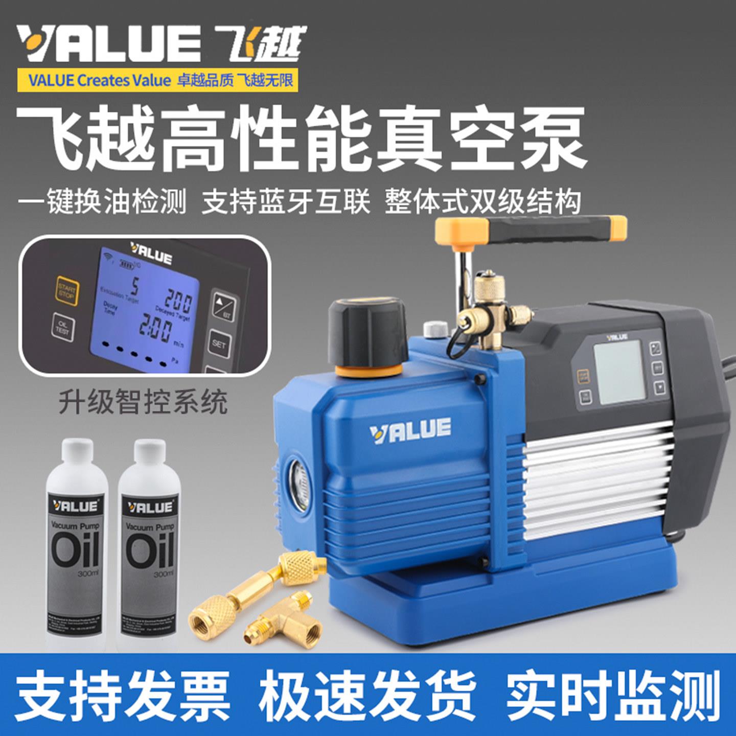 飞越新款VP8DS/SV真空泵4升双级智能蓝牙互联空调冷库真空抽气泵