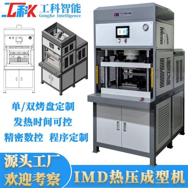源头厂家IMD热压成型机镜片热压成型亚克力菲涅尔透镜热压成型机
